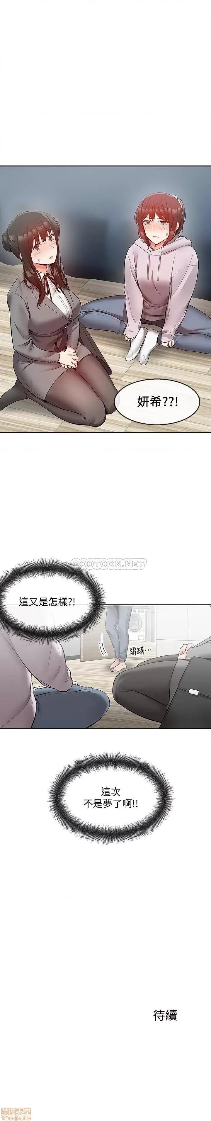 深夜噪音 深夜噪音 24 第23页