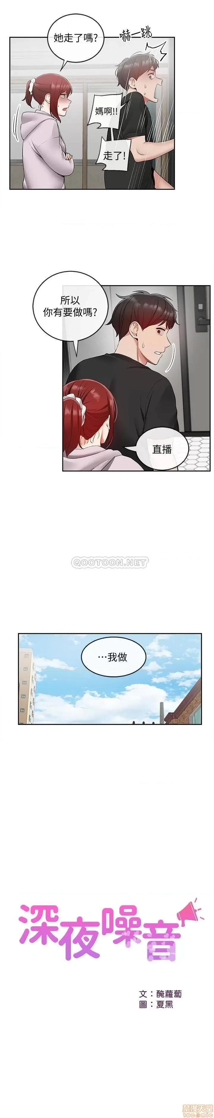 深夜噪音 深夜噪音 25 第11页