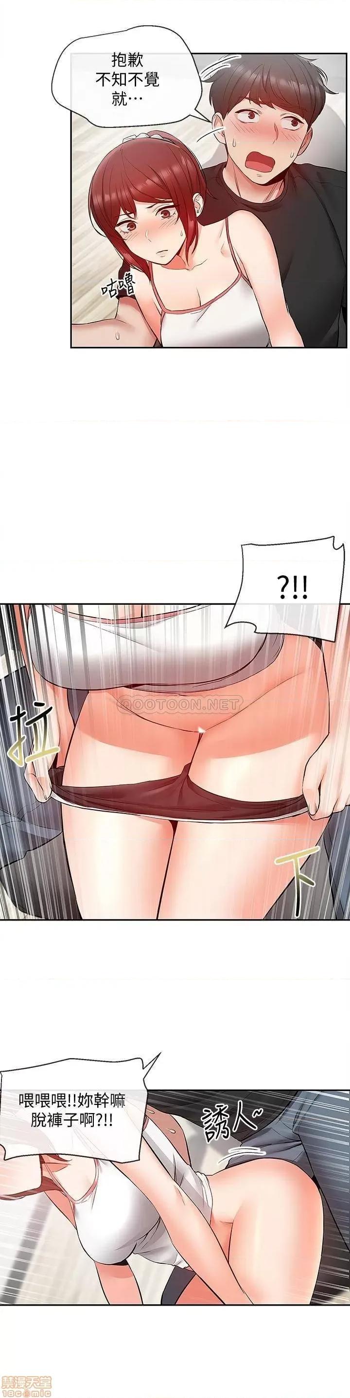 深夜噪音 深夜噪音 25 第23页