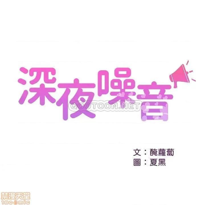 深夜噪音 深夜噪音 26 第2页