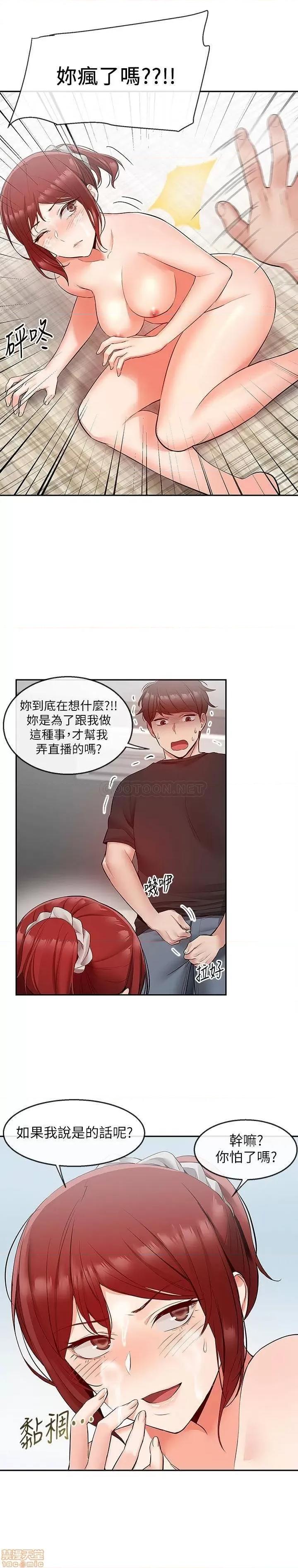 深夜噪音 深夜噪音 26 第23页