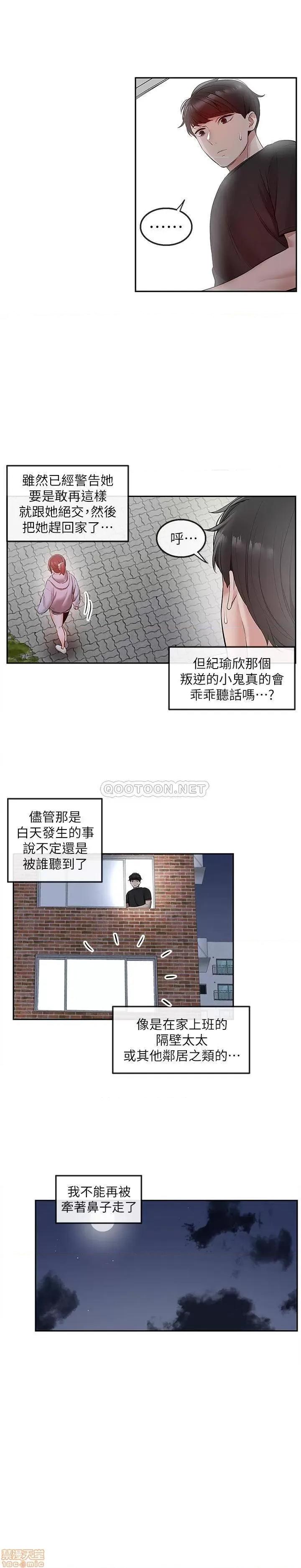深夜噪音 深夜噪音 27 第5页