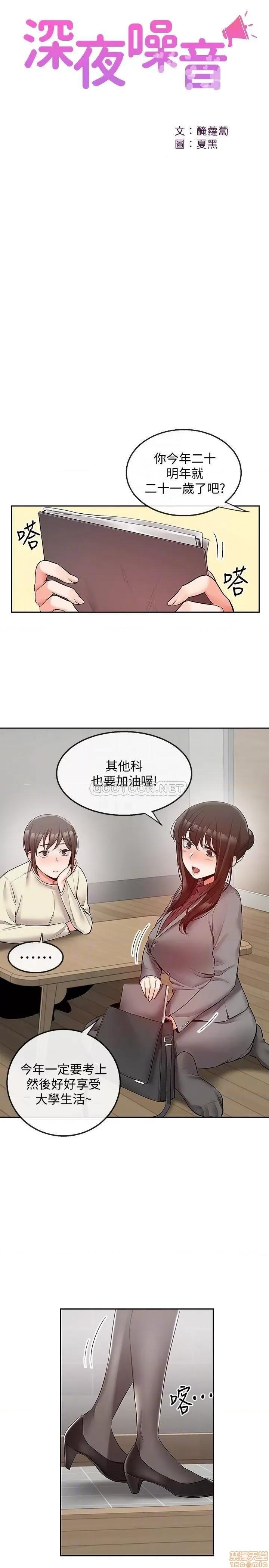 深夜噪音 深夜噪音 27 第6页