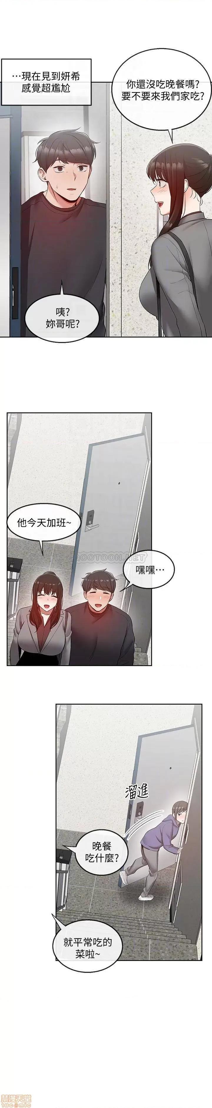 深夜噪音 深夜噪音 27 第9页