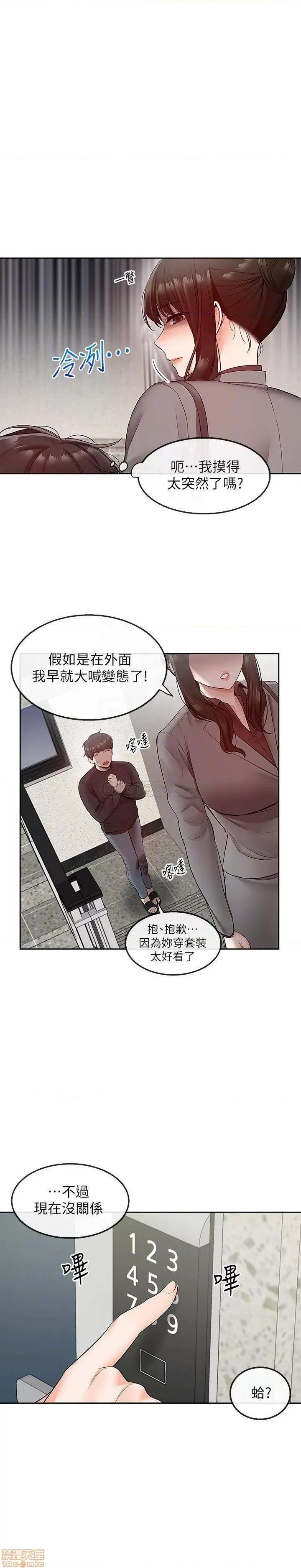 深夜噪音 深夜噪音 27 第11页