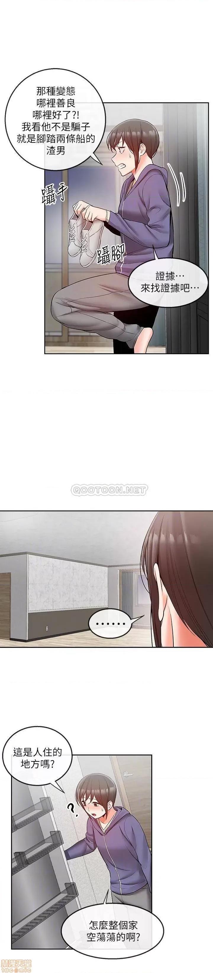 深夜噪音 深夜噪音 27 第14页
