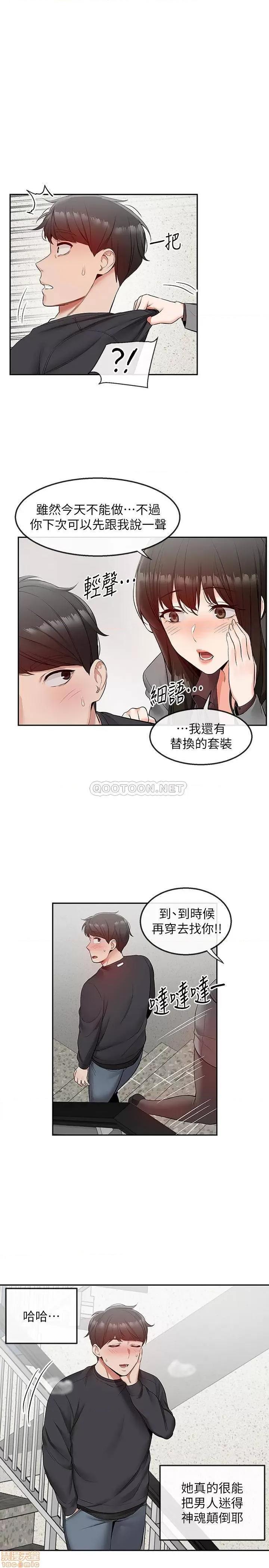 深夜噪音 深夜噪音 27 第17页