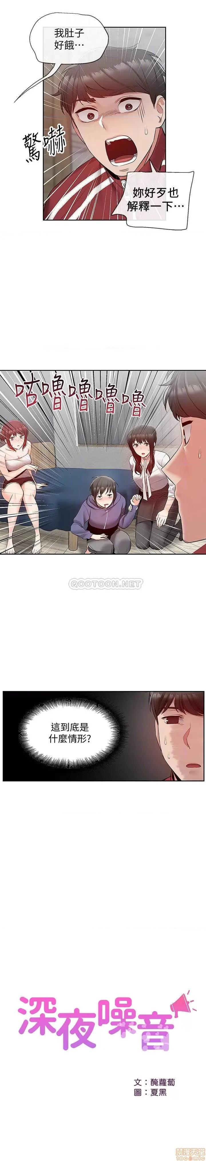 深夜噪音 深夜噪音 28 第5页