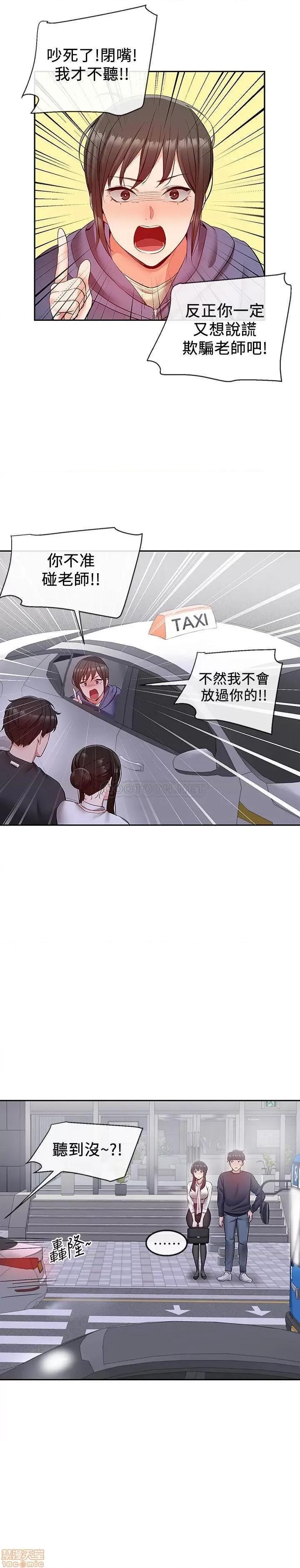 深夜噪音 深夜噪音 28 第10页