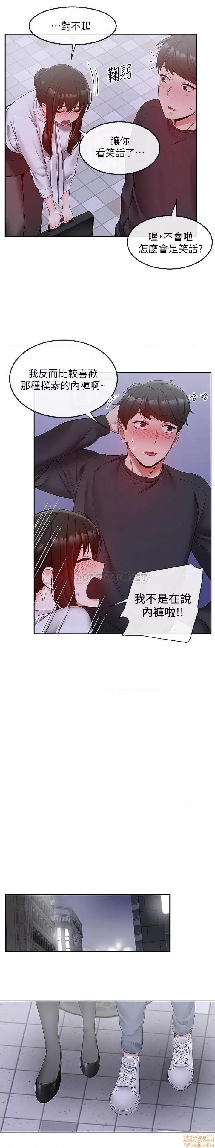 深夜噪音 深夜噪音 28 第11页