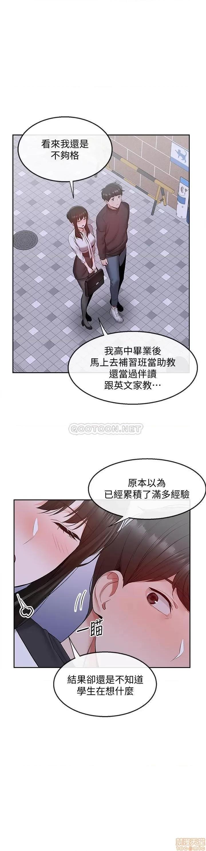 深夜噪音 深夜噪音 28 第12页