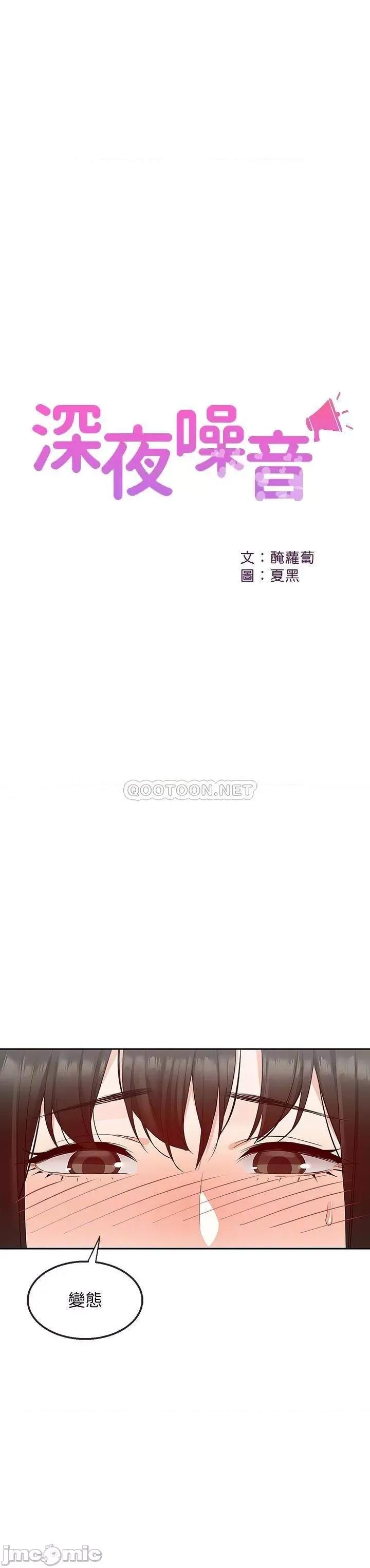 深夜噪音 深夜噪音 30 第9页