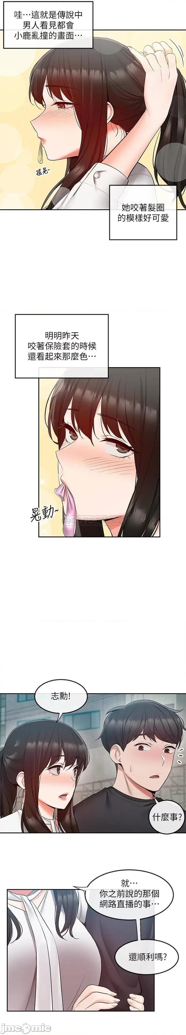 深夜噪音 深夜噪音 31 第19页