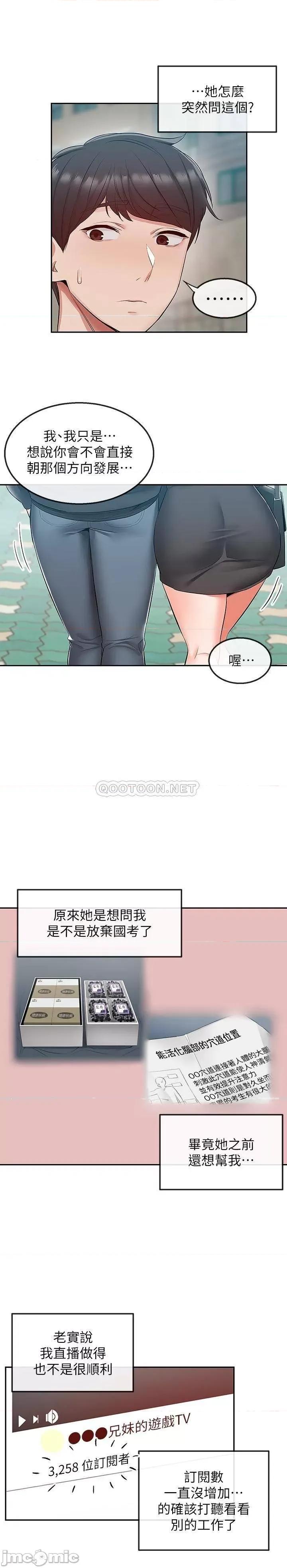 深夜噪音 深夜噪音 31 第20页