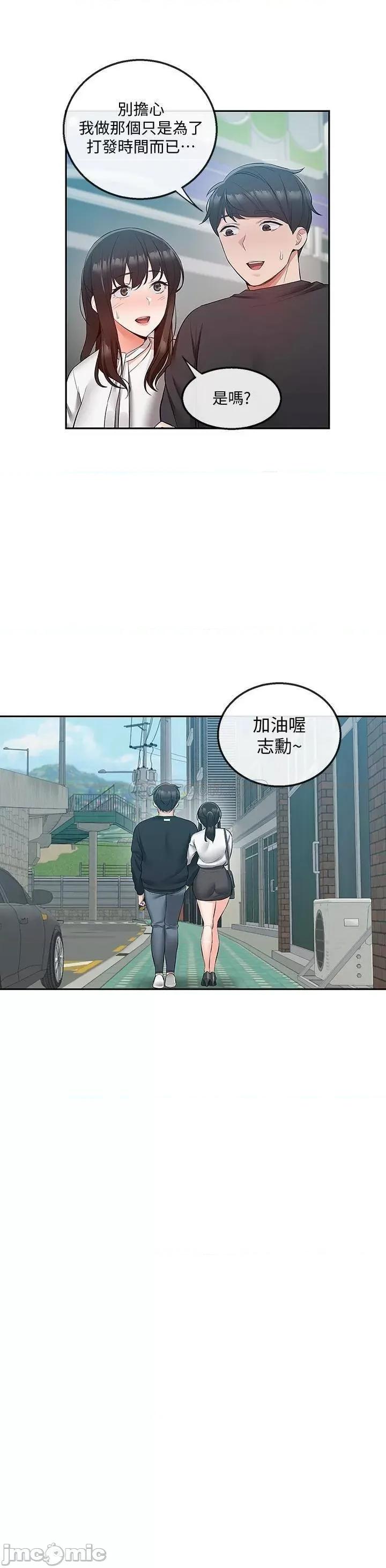 深夜噪音 深夜噪音 31 第21页