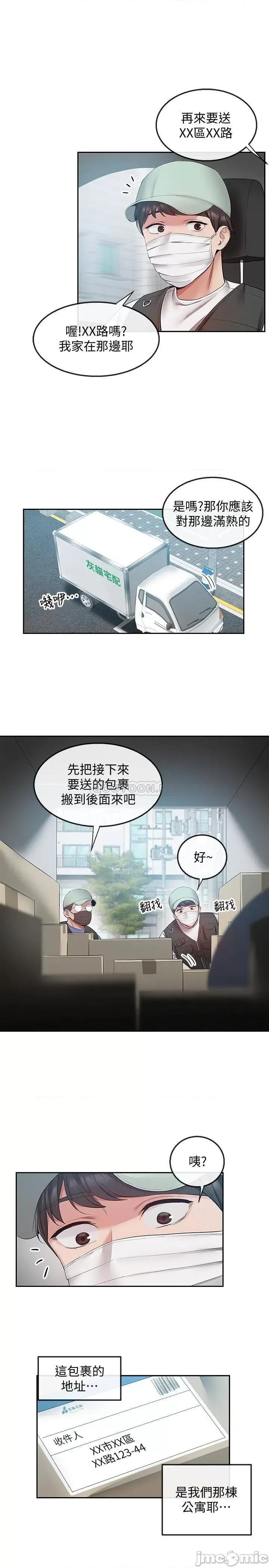 深夜噪音 深夜噪音 31 第23页