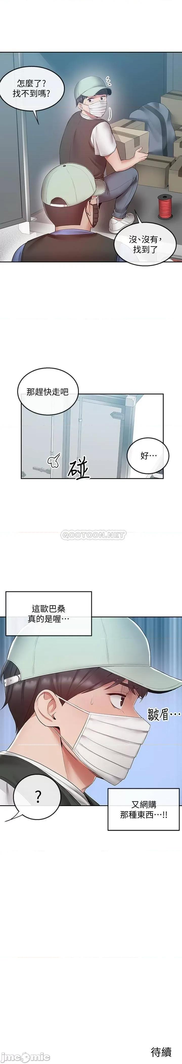 深夜噪音 深夜噪音 31 第25页