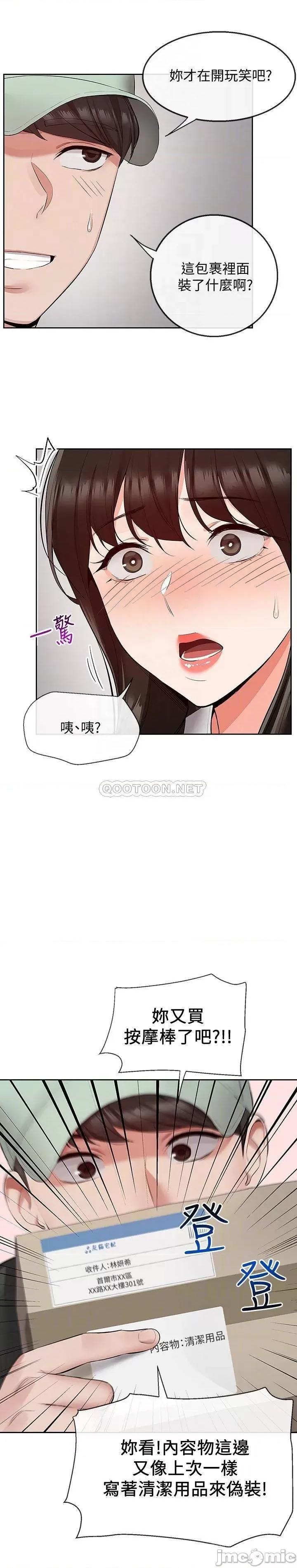 深夜噪音 深夜噪音 32 第10页