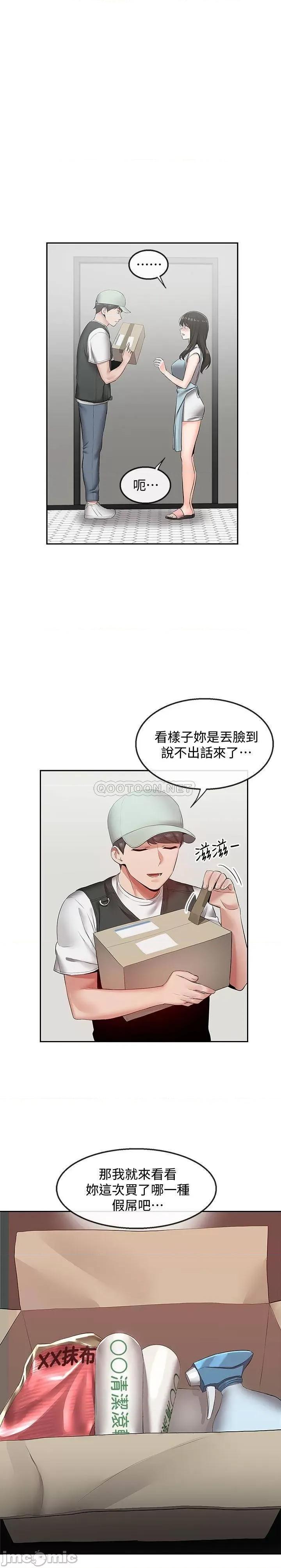 深夜噪音 深夜噪音 32 第11页