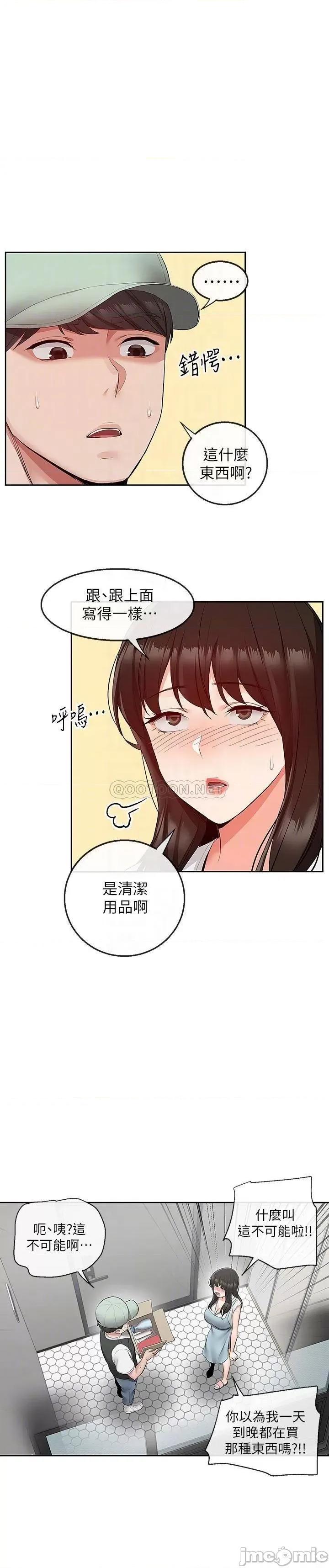 深夜噪音 深夜噪音 32 第12页