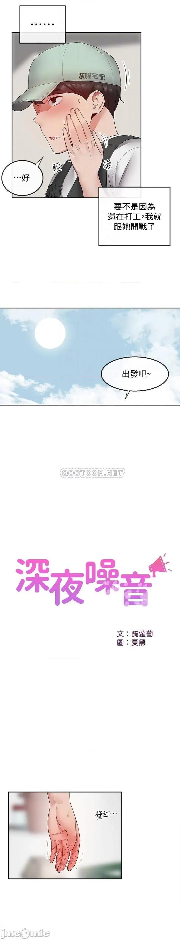 深夜噪音 深夜噪音 32 第16页