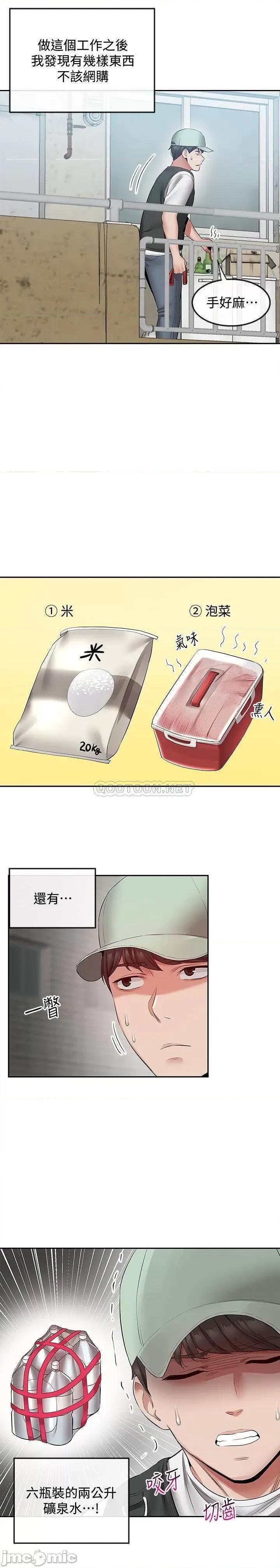 深夜噪音 深夜噪音 32 第17页