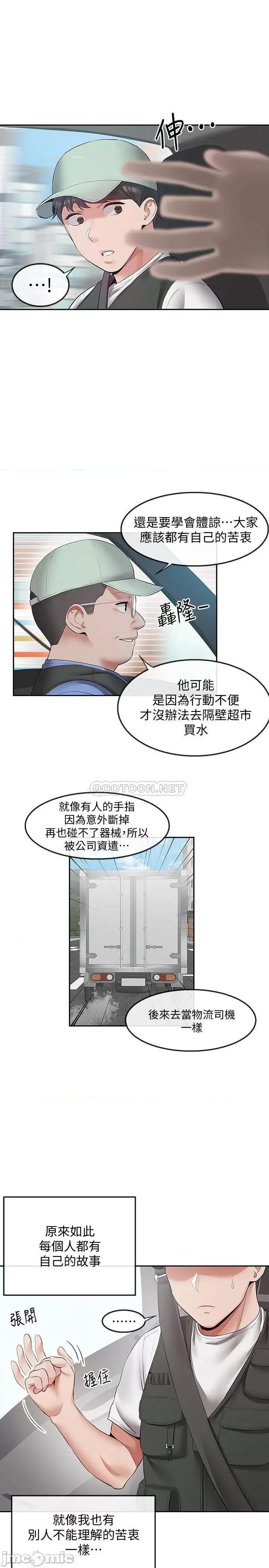 深夜噪音 深夜噪音 32 第19页