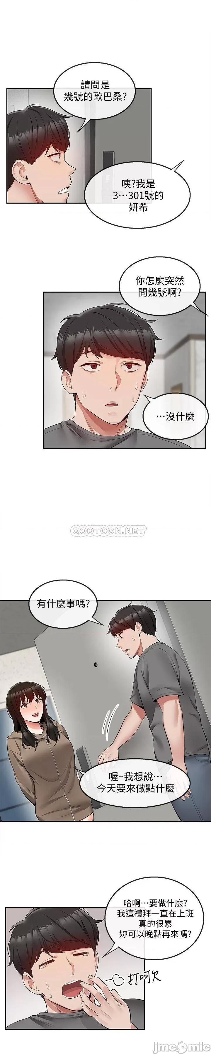 深夜噪音 深夜噪音 32 第22页
