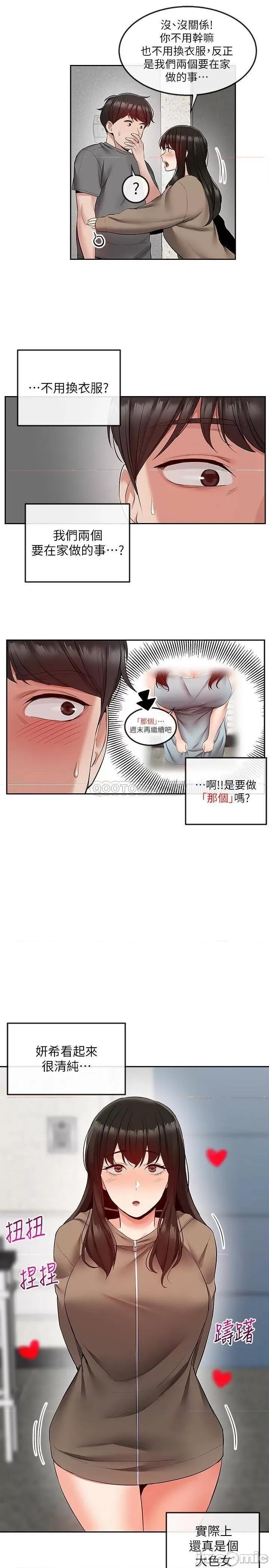 深夜噪音 深夜噪音 32 第23页