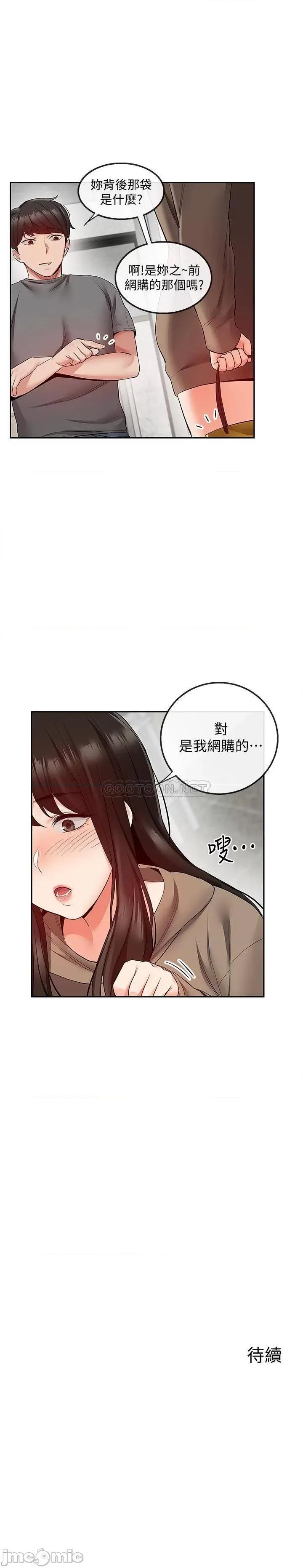 深夜噪音 深夜噪音 32 第24页