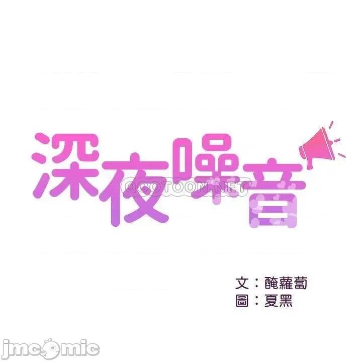 深夜噪音 深夜噪音 33 第2页