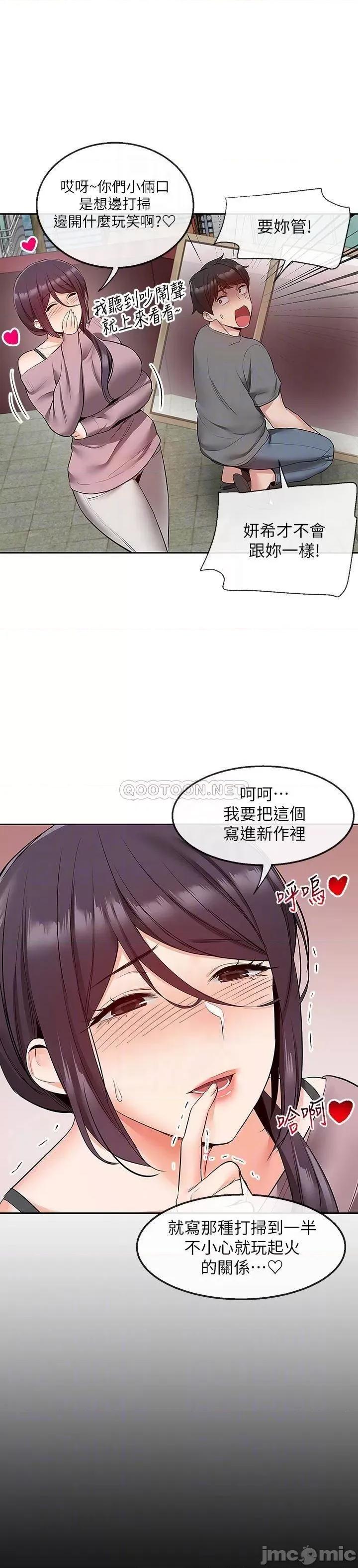 深夜噪音 深夜噪音 33 第14页