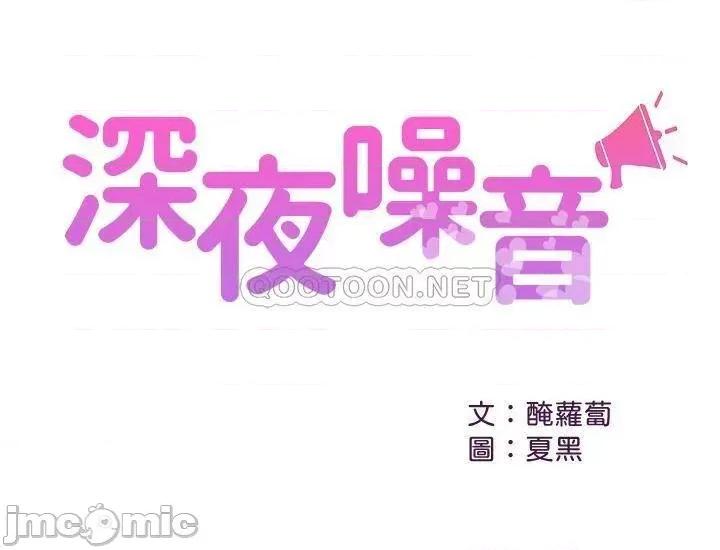 深夜噪音 深夜噪音 34 第1页