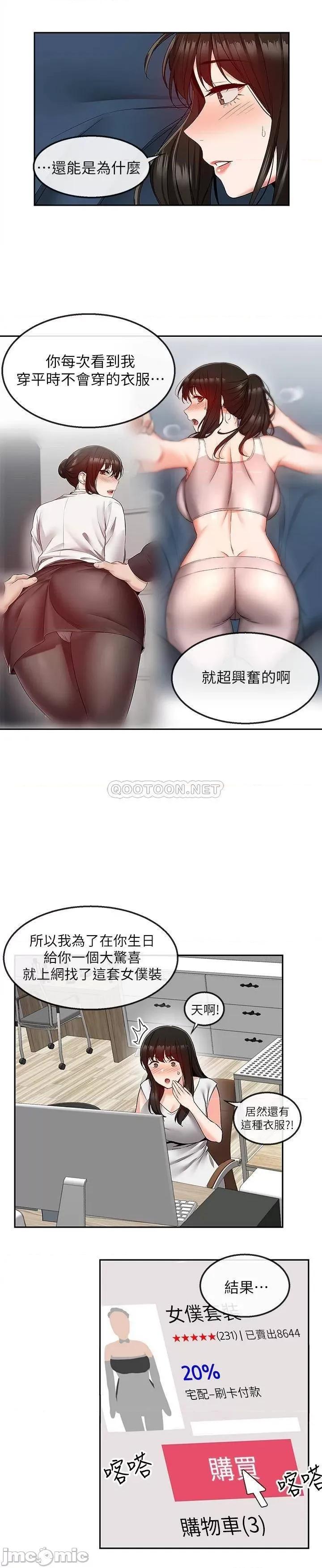 深夜噪音 深夜噪音 34 第12页