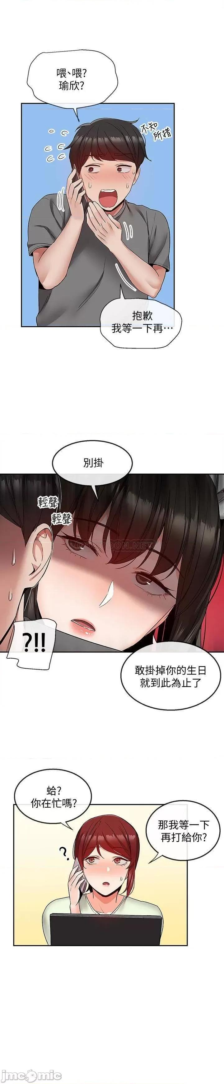 深夜噪音 深夜噪音 34 第21页