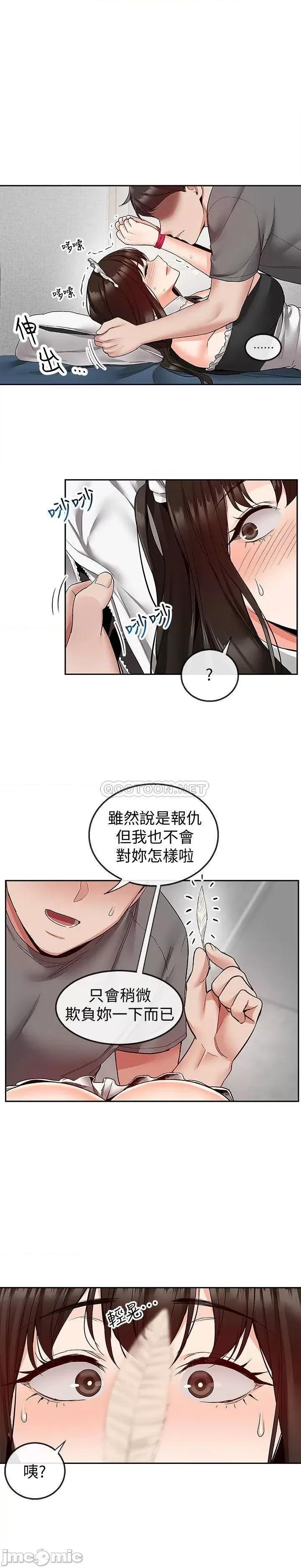 深夜噪音 深夜噪音 35 第11页