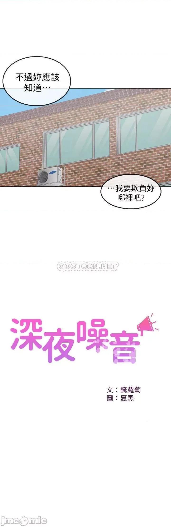 深夜噪音 深夜噪音 35 第12页