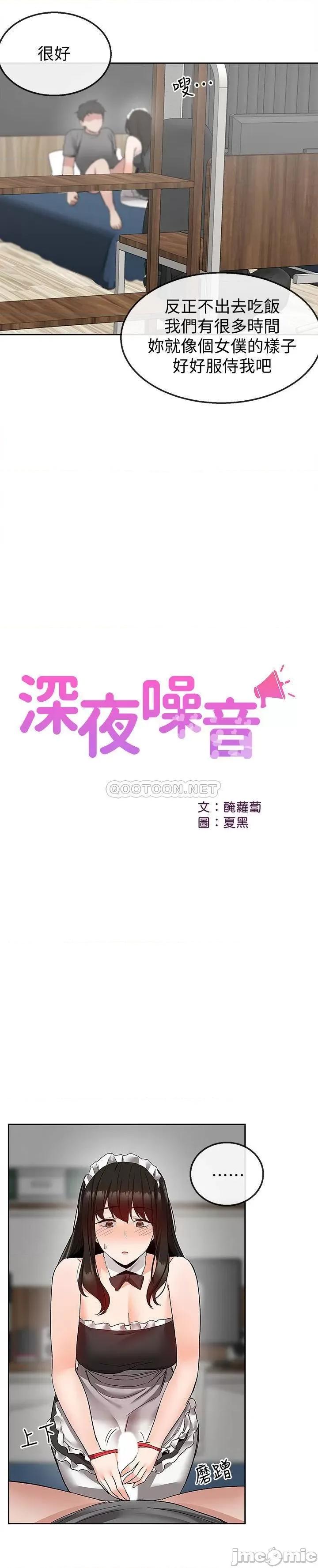 深夜噪音 深夜噪音 36 第6页