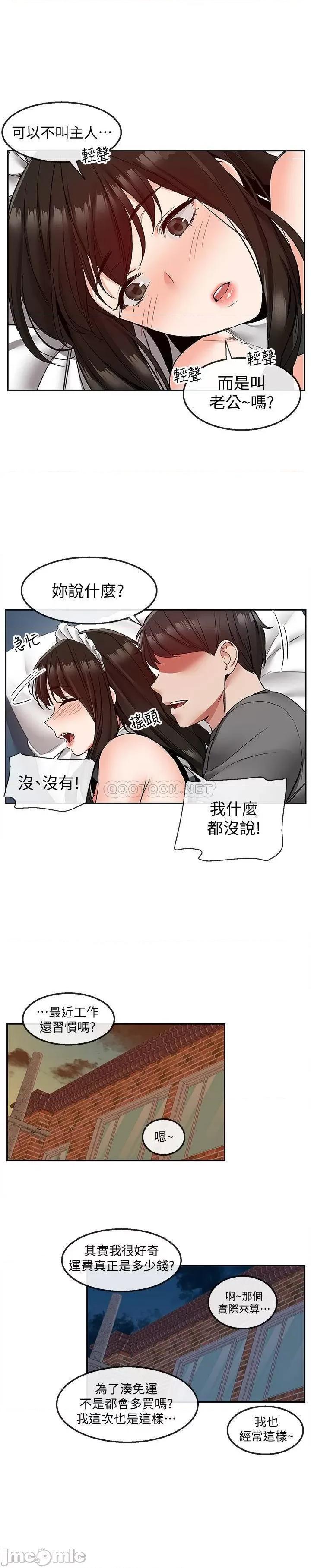 深夜噪音 深夜噪音 37 第11页