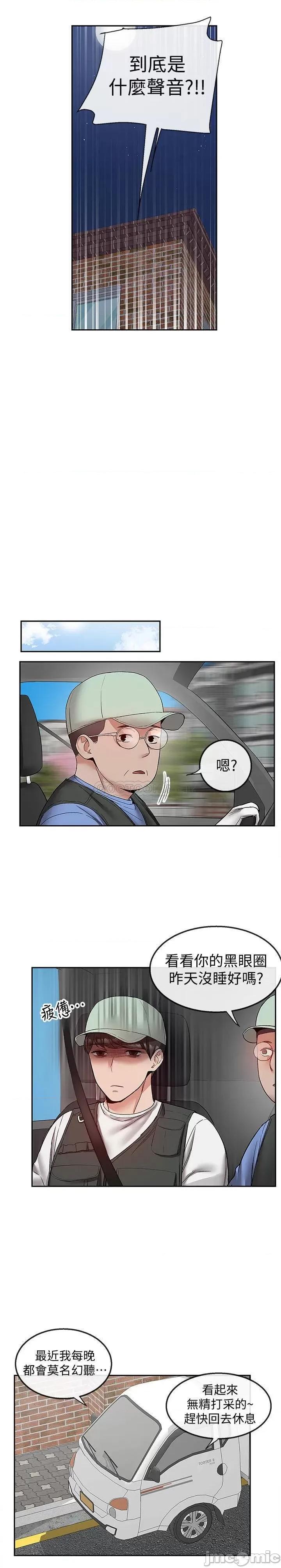 深夜噪音 深夜噪音 37 第15页