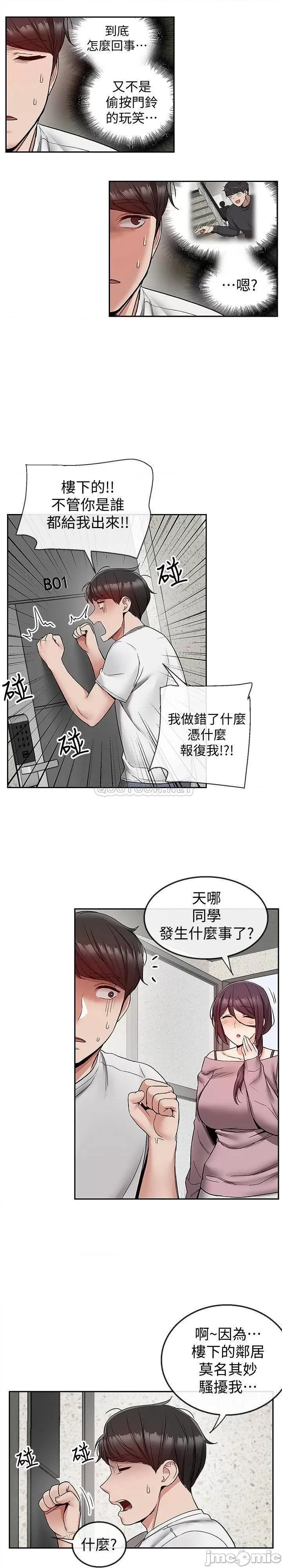深夜噪音 深夜噪音 37 第17页