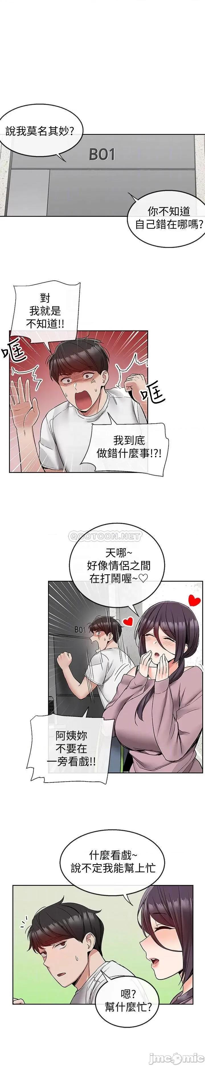 深夜噪音 深夜噪音 37 第18页