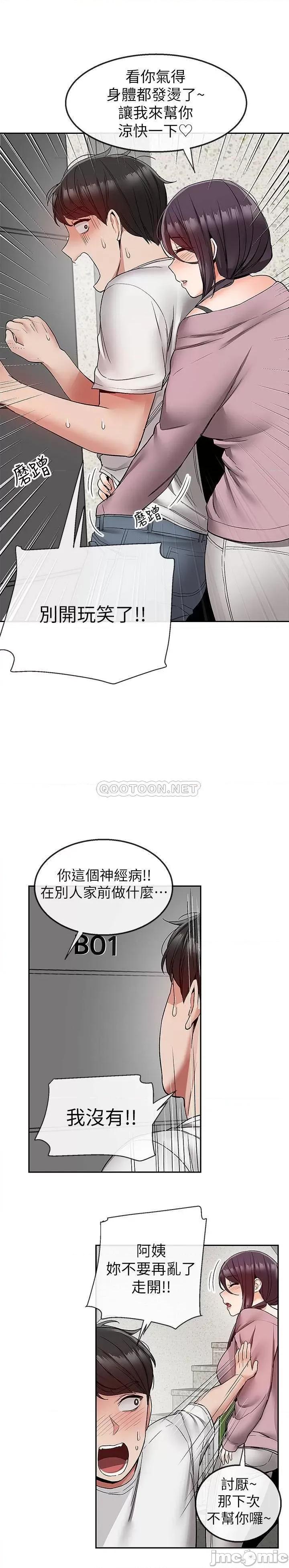 深夜噪音 深夜噪音 37 第19页
