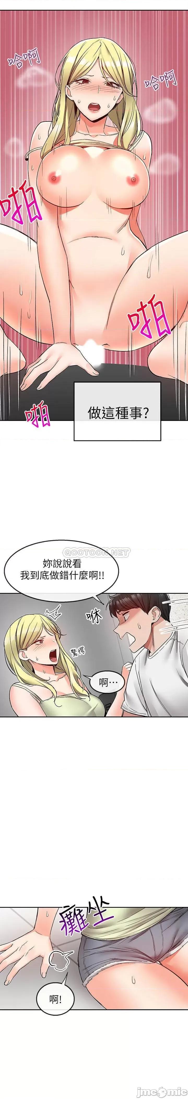 深夜噪音 深夜噪音 37 第22页