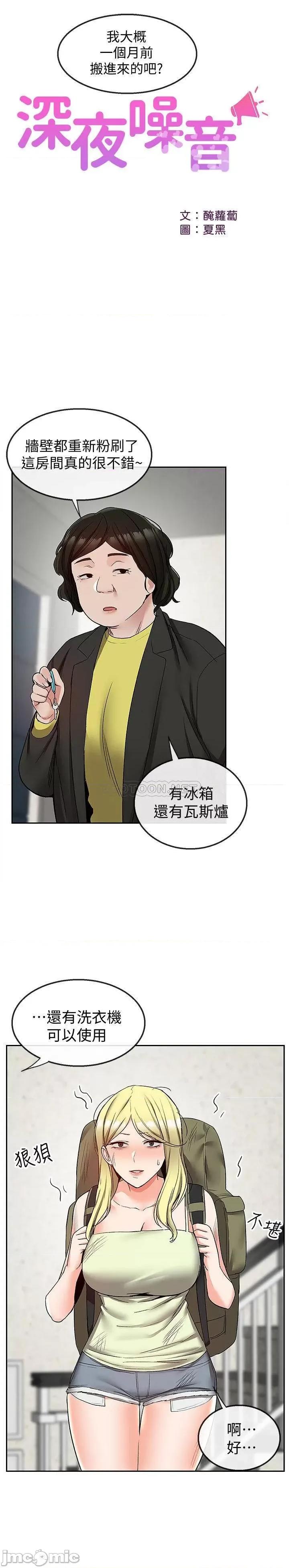 深夜噪音 深夜噪音 38 第2页