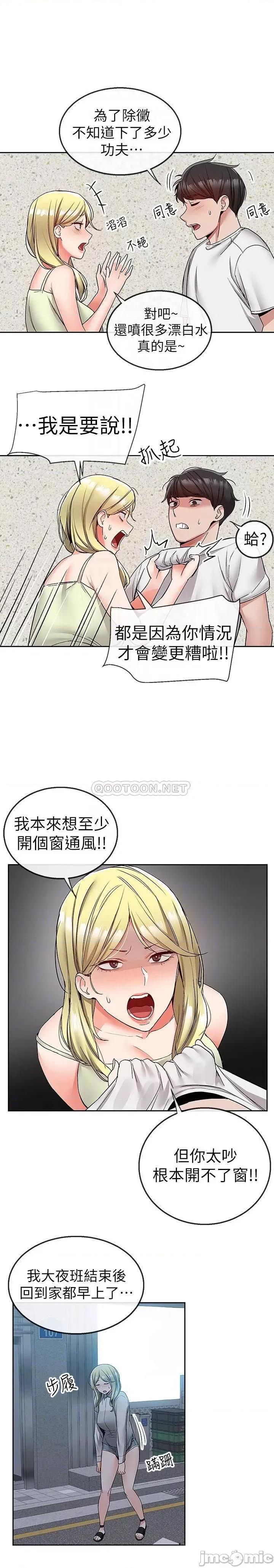 深夜噪音 深夜噪音 38 第5页