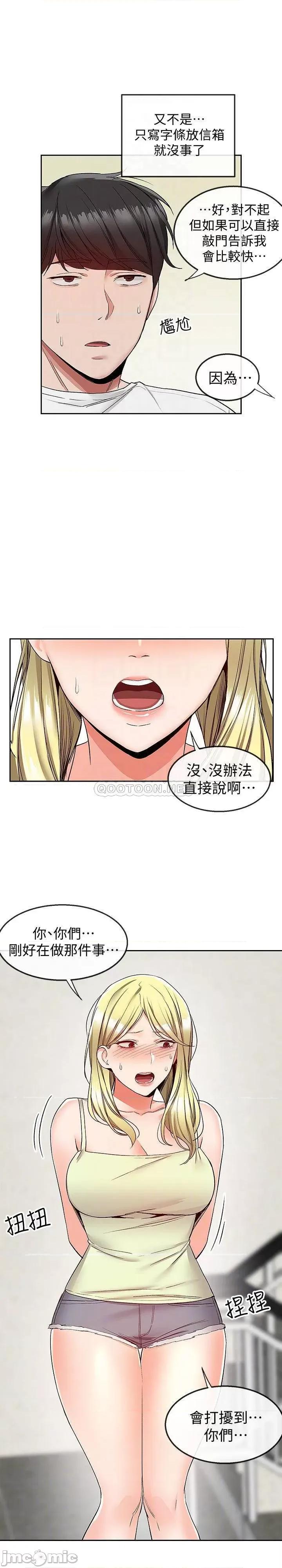 深夜噪音 深夜噪音 38 第9页