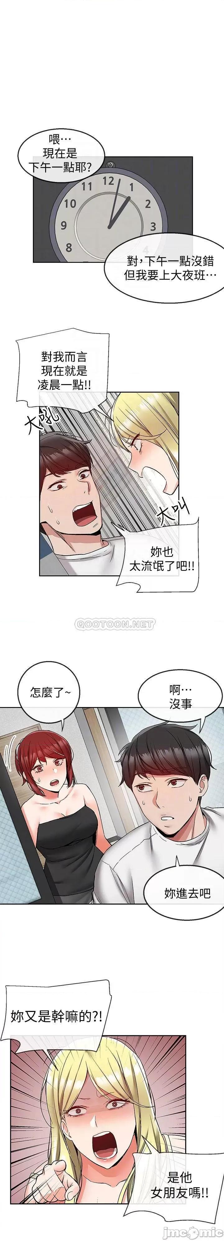 深夜噪音 深夜噪音 38 第13页