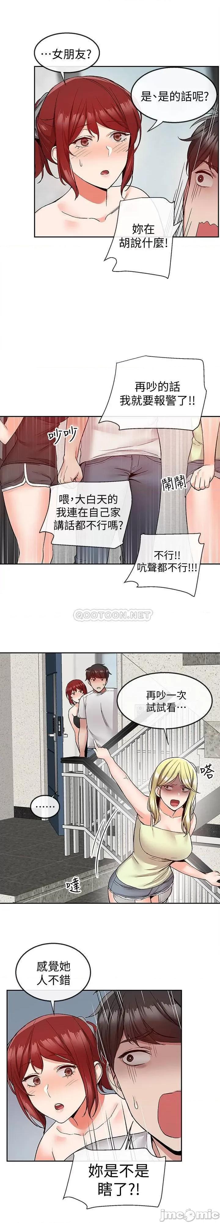 深夜噪音 深夜噪音 38 第14页
