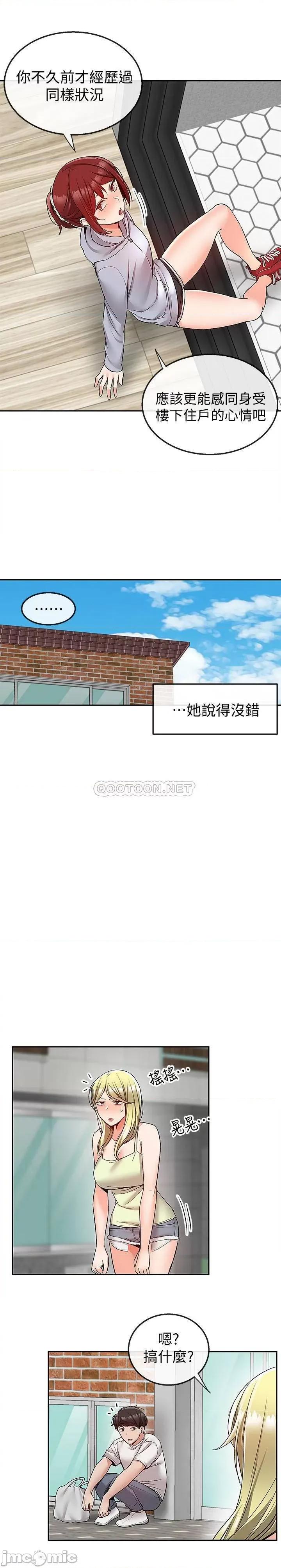 深夜噪音 深夜噪音 38 第16页